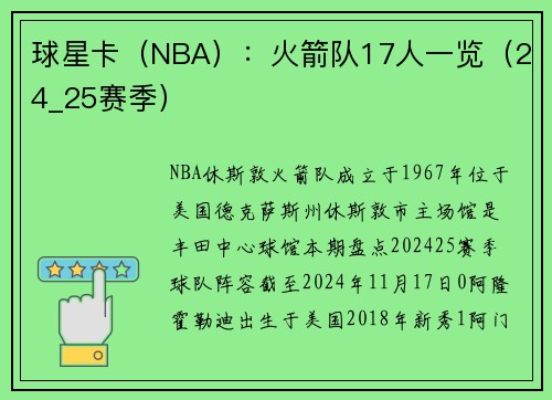 球星卡（NBA）：火箭队17人一览（24_25赛季）