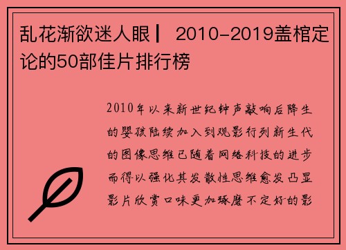 乱花渐欲迷人眼 ▏2010-2019盖棺定论的50部佳片排行榜